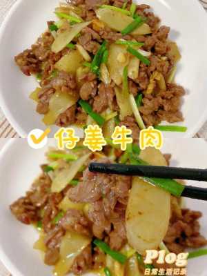 牛肉生姜怎么烧（牛肉生姜烧图片）