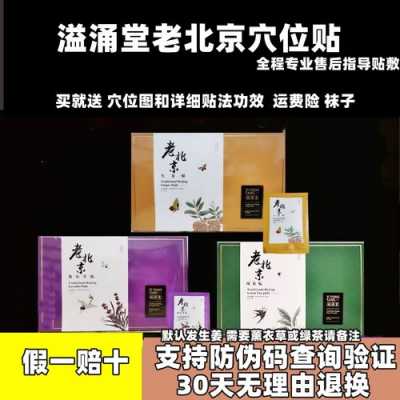 溢涌堂生姜贴治痛经（溢涌堂老北京生姜贴干什么用的）-图2