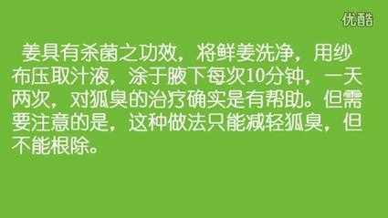 包含小学生可以用生姜去狐臭吗的词条