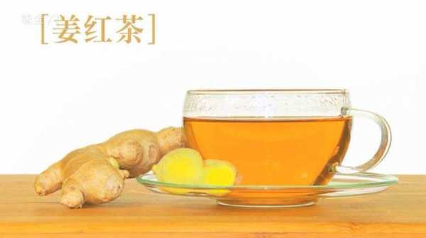 月经生姜红茶（经期喝姜红茶好吗）-图1