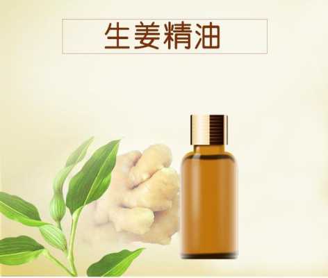 生姜精油可以做菜用吗（生姜精油可以直接涂在头发上吗）