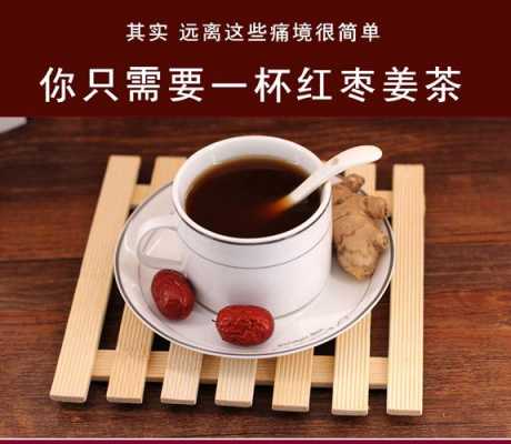 红枣生姜茶用生姜还是老姜（红枣姜茶用干姜还是生姜）