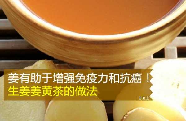 生姜姜黄茶（姜黄茶的制作方法）-图1