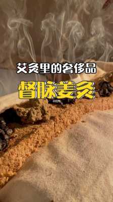 生姜艾灸水肿（生姜艾灸水肿怎么回事）-图1