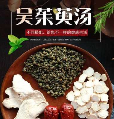 吴茱萸生姜汤可以单用吗（吴茱萸汤重用生姜）