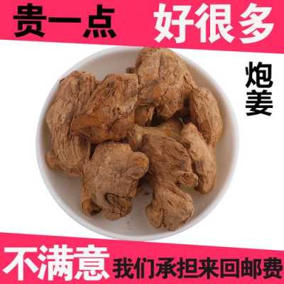 炮生姜别名（炮姜的作用是）