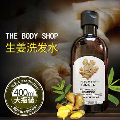 bodyshop生姜洗发（bodyshop生姜洗发水成分表）-图1