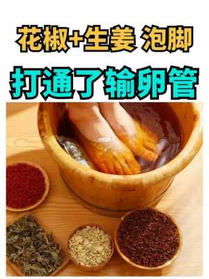 生姜和什么泡脚能降血糖（生姜和花椒泡脚有什么作用）-图3