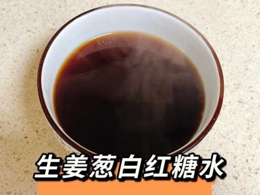 红糖姜汤怕生姜味怎么办（红糖姜汤味道）-图1