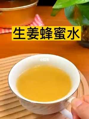 生姜蜂蜜水功效（生姜蜂蜜煮水喝的作用）-图2