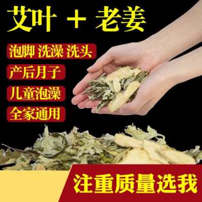 艾草生姜药包洗头（生姜艾草洗头的功效与作用）-图1