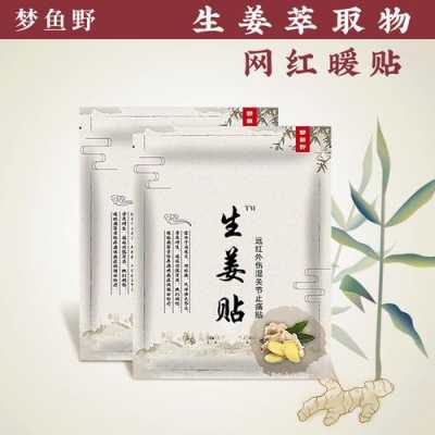 脚踝骨裂用生姜发热贴（脚踝骨裂用生姜发热贴有用吗）-图3