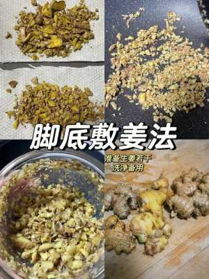 用生姜敷脚心有何作用（生姜敷脚心的做法图片）