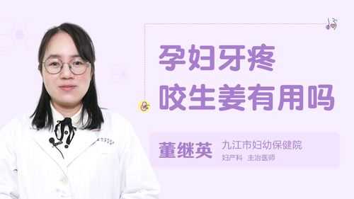 牙疼咬生姜更痛（牙疼咬生姜片几分钟管用）-图2