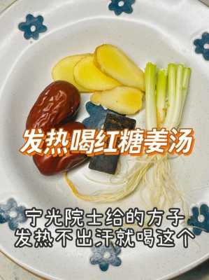 生姜红糖葱的作用（葱红糖生姜汤）-图3