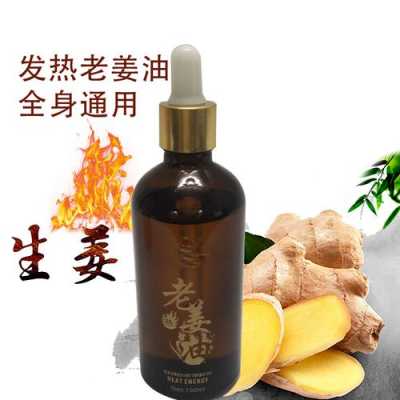 老婆生姜油（生姜油的作用怎么使用）-图3