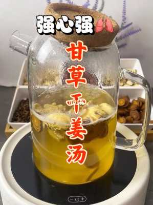 生姜和甘草煮水能治失眠吗（生姜和甘草一起煮水）