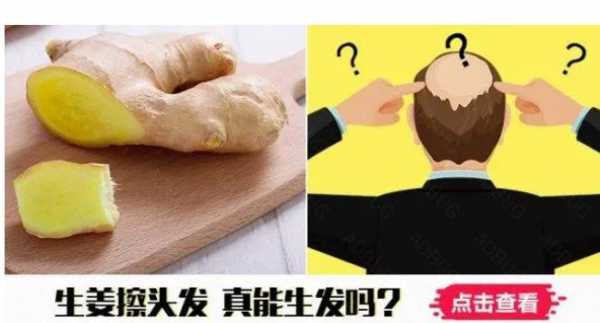 小孩擦生姜能长头发吗（小孩擦生姜能长头发吗图片）-图2