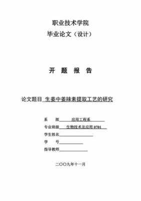 生姜市场应用开题报告（姜的研究报告）