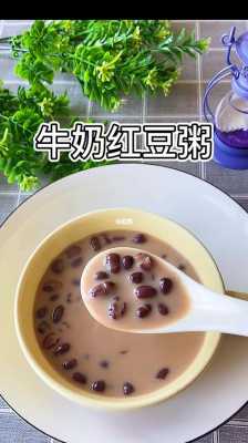 红豆生姜牛奶粥（红豆汤加牛奶）-图3