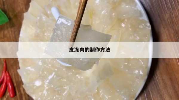 一斤猪肉要多少片生姜粉（一斤猪肉皮能出多少皮冻）-图1