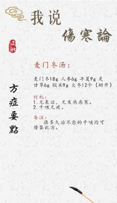 麦门冬汤没生姜（倪海厦麦门冬汤配方）-图3