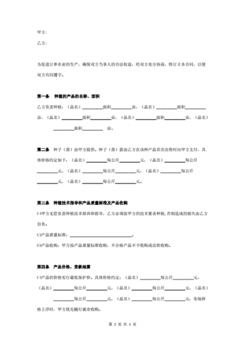 供应生姜种协议（生姜销售合作协议）