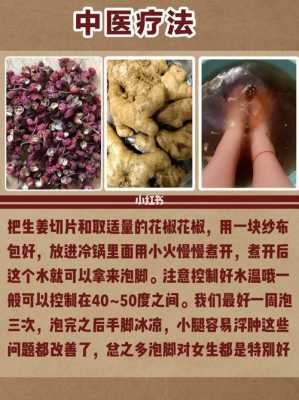 泡脚花椒和生姜的用量比例（泡脚 花椒 生姜）-图3