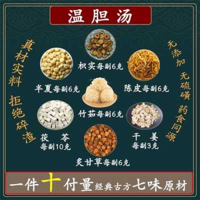 半夏茯苓生姜竹茹（半夏茯苓干姜）-图2