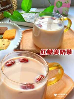 生姜红糖牛奶（生姜红糖牛奶做的茶吃了有什么作用）-图2