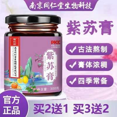 生姜紫苏膏（干姜紫苏膏）