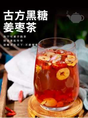 黑糖干枣生姜（黑糖生姜红枣茶的功效）-图3