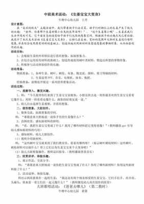 中班社会生姜（中班社会 教案）