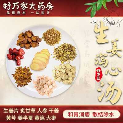 生姜泻心汤咳嗽可以喝吗（生姜泻心汤有成药吗）