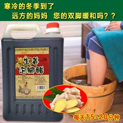 用白醋生姜泡脚好吗吗（白醋加生姜泡脚可以去湿气吗）-图1