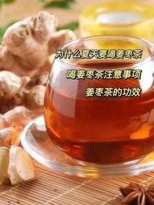 晚上生姜茶（冬季喝姜枣茶好吗）-图2