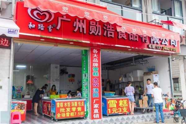 广州生姜冰淇淋店（广州冰淇淋批发）-图3