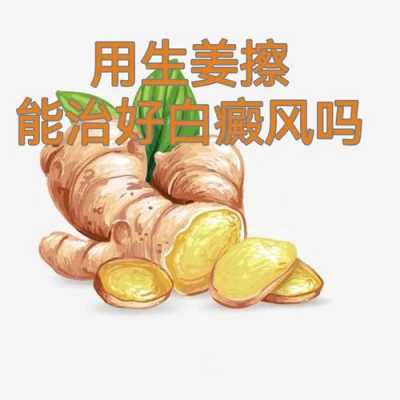 生姜科学食用（生姜应用）-图2