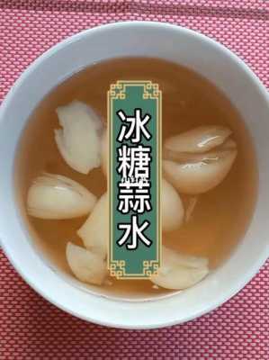 生姜大蒜加冰糖治感冒吗（大蒜生姜加冰糖的功效）