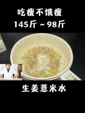 生姜可乐薏米（生姜配薏米可以减肥吗?）