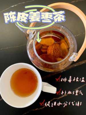 生姜红枣橙皮（生姜红枣橙皮茶）-图1