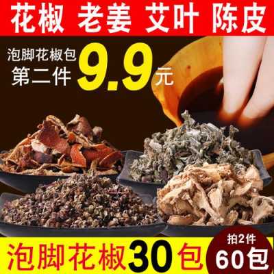 生姜大料花椒（生姜大料花椒泡脚的功效）-图2