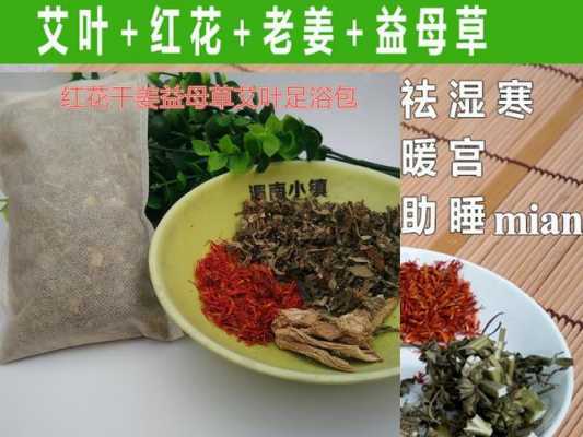 艾草加益母草生姜泡澡（益母草艾草生姜熬水喝的功效）-图3