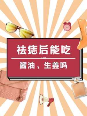 用生姜可以去痣吗（生姜可以去痣吗?）-图2