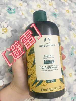 bodytop生姜（生姜洗发水bodyshop好不好用）