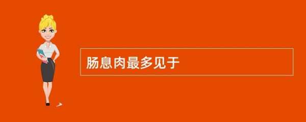 肠息肉能不能喝生姜泡枸杞（肠息肉可以吃生姜吗）