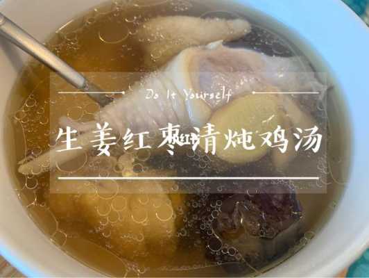 广东生姜鸡汤（生姜煲鸡的功效与作用）-图3