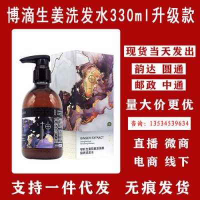 博滴生姜和苗坚洗发水（博滴生姜洗发水180ml）-图2