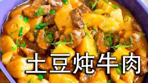 土豆牛肉放生姜（土豆加牛肉会不会中毒）