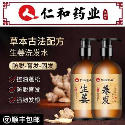 生姜发露（生姜生发液管用吗真的假的）-图1